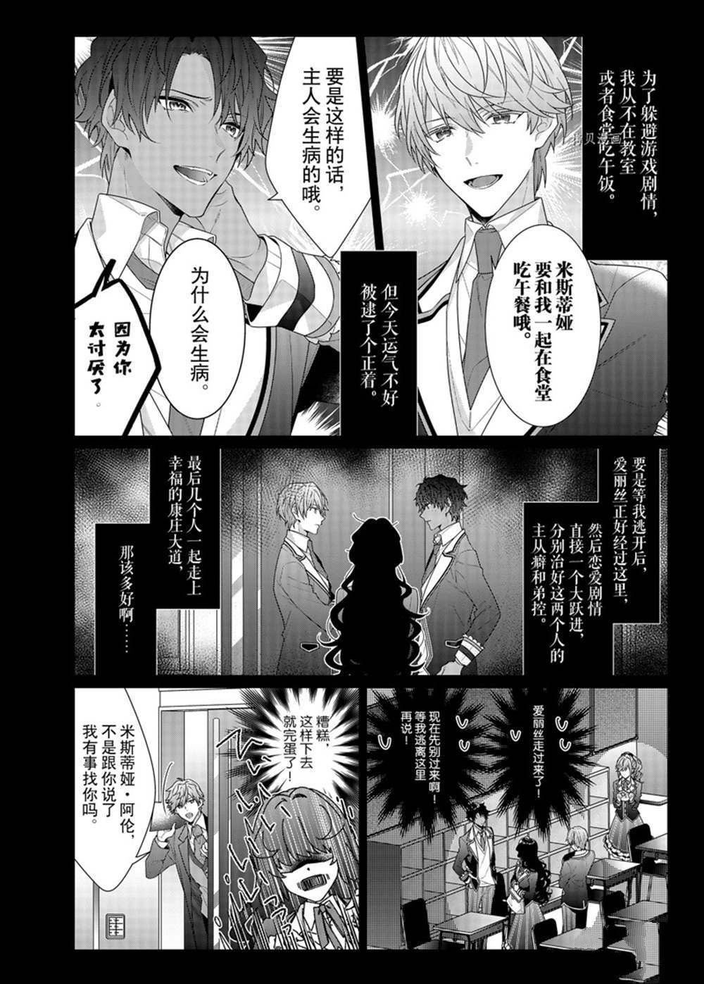 《反派大小姐遇到的攻略对象各个都太有问题了》漫画最新章节第10话 试看版免费下拉式在线观看章节第【21】张图片