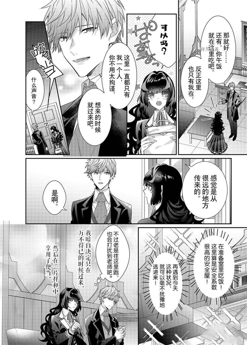 《反派大小姐遇到的攻略对象各个都太有问题了》漫画最新章节第10话 试看版免费下拉式在线观看章节第【23】张图片