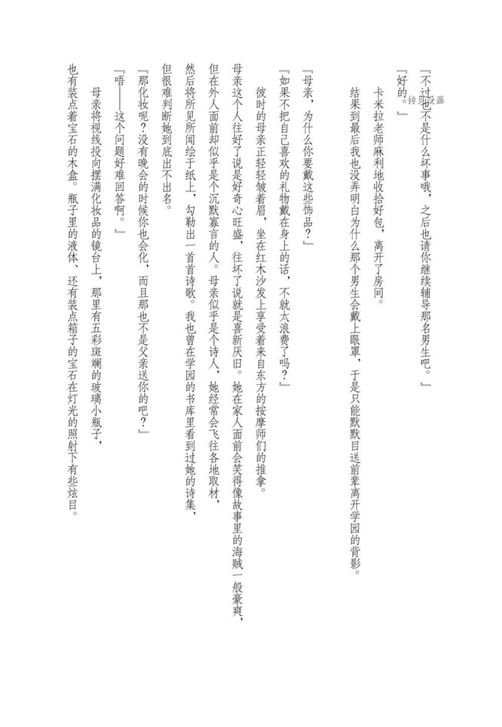 《反派大小姐遇到的攻略对象各个都太有问题了》漫画最新章节第14话 试看版免费下拉式在线观看章节第【35】张图片