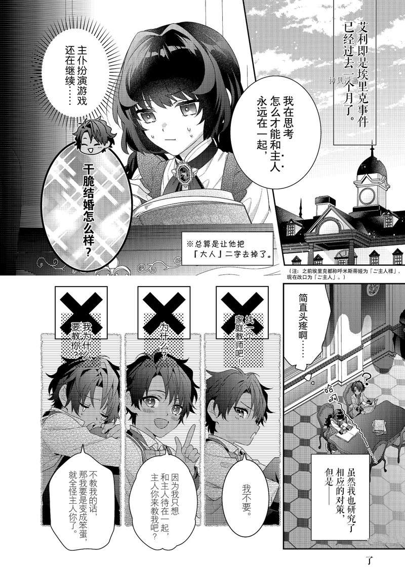 《反派大小姐遇到的攻略对象各个都太有问题了》漫画最新章节第5话 试看版免费下拉式在线观看章节第【29】张图片