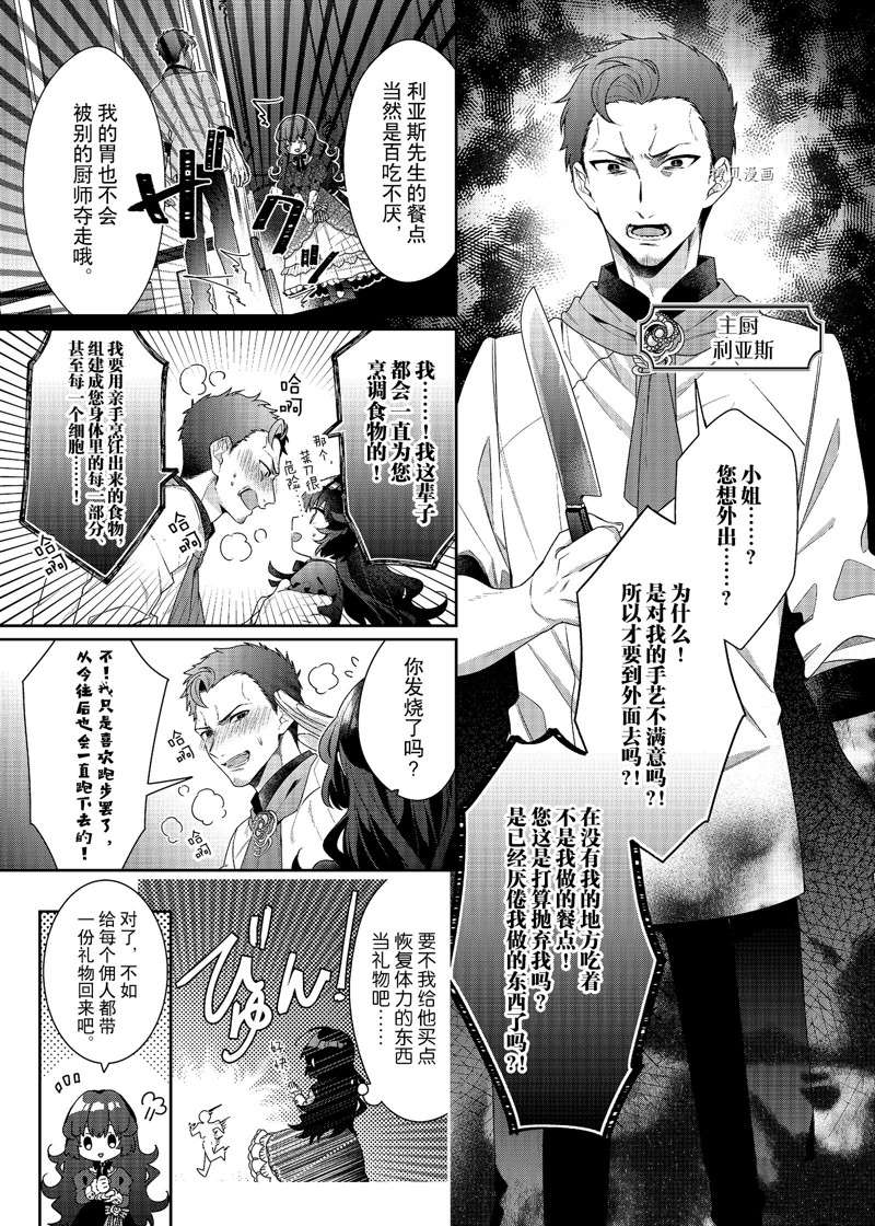 《反派大小姐遇到的攻略对象各个都太有问题了》漫画最新章节第3话 试看版免费下拉式在线观看章节第【5】张图片