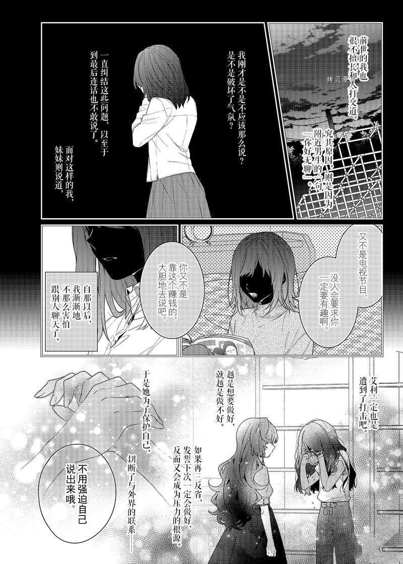 《反派大小姐遇到的攻略对象各个都太有问题了》漫画最新章节第4话 试看版免费下拉式在线观看章节第【22】张图片