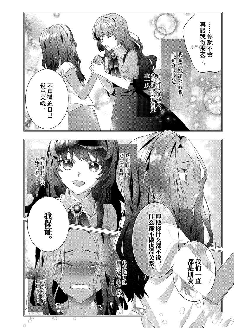 《反派大小姐遇到的攻略对象各个都太有问题了》漫画最新章节第5话 试看版免费下拉式在线观看章节第【23】张图片