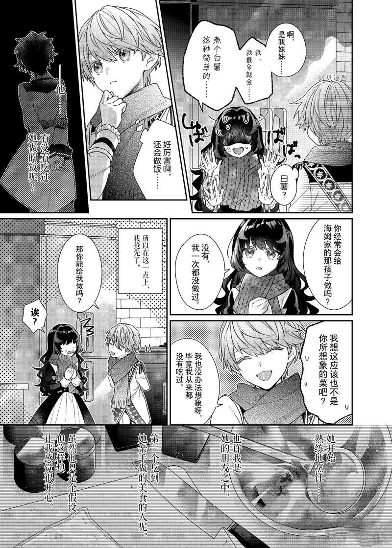 《反派大小姐遇到的攻略对象各个都太有问题了》漫画最新章节第8话 试看版免费下拉式在线观看章节第【13】张图片