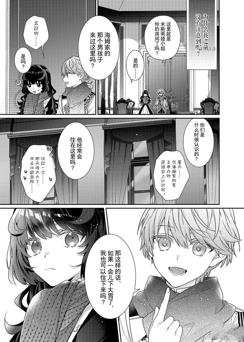 《反派大小姐遇到的攻略对象各个都太有问题了》漫画最新章节第8话 试看版免费下拉式在线观看章节第【11】张图片