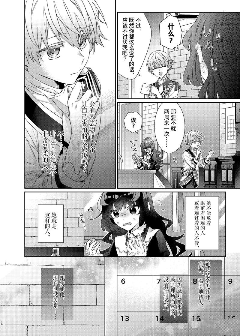 《反派大小姐遇到的攻略对象各个都太有问题了》漫画最新章节第8话 试看版免费下拉式在线观看章节第【20】张图片