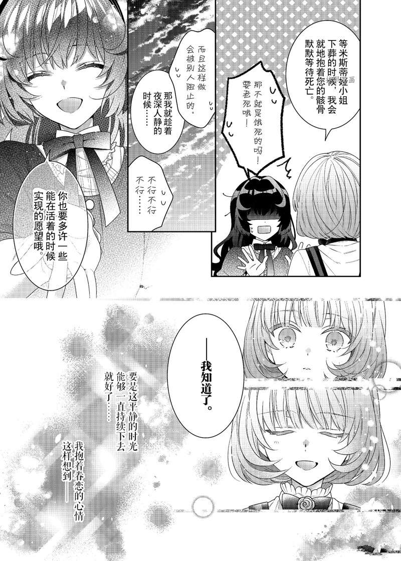 《反派大小姐遇到的攻略对象各个都太有问题了》漫画最新章节第3话 试看版免费下拉式在线观看章节第【21】张图片