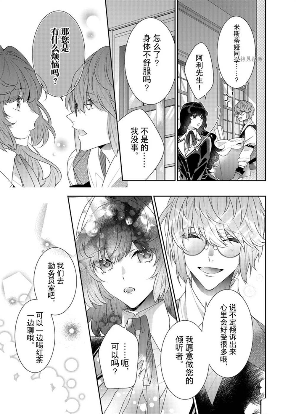 《反派大小姐遇到的攻略对象各个都太有问题了》漫画最新章节第13话 试看版免费下拉式在线观看章节第【13】张图片