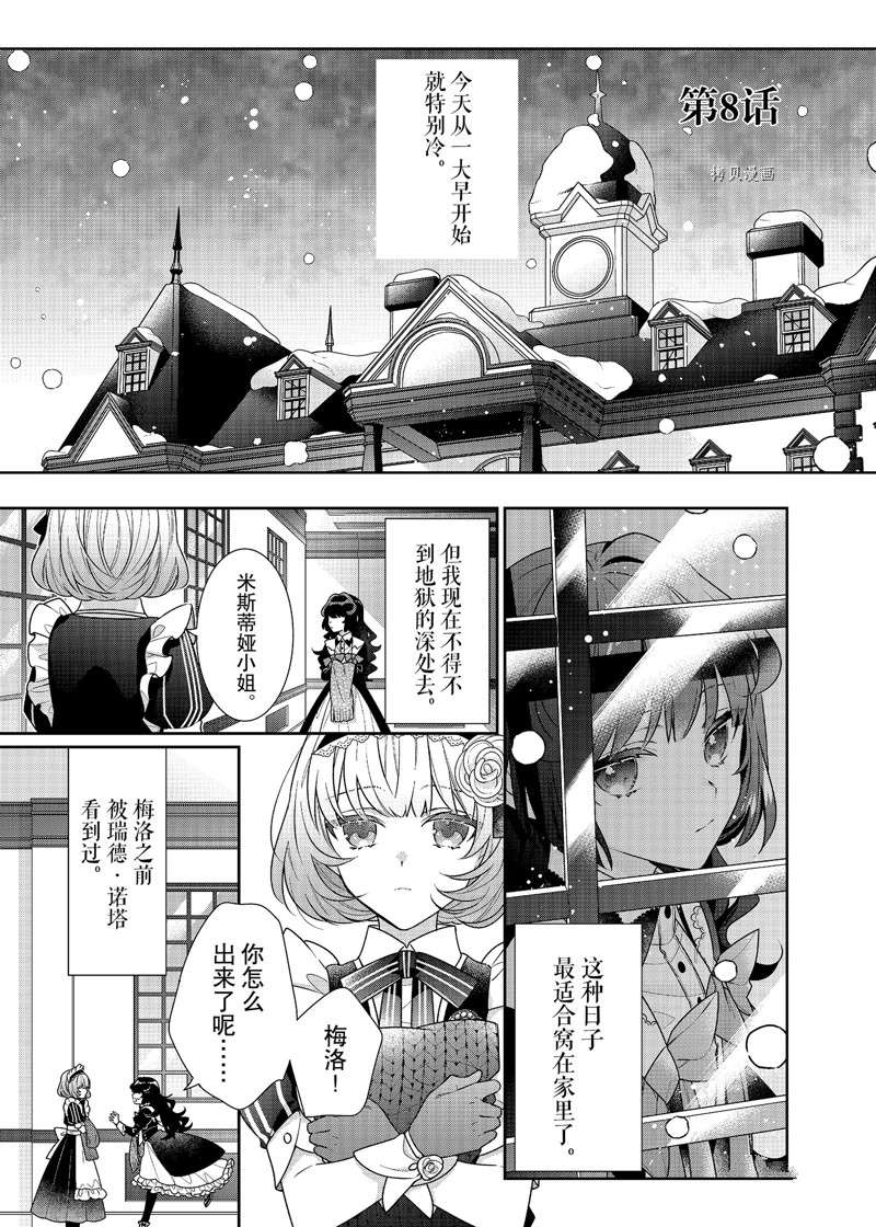 《反派大小姐遇到的攻略对象各个都太有问题了》漫画最新章节第8话 试看版免费下拉式在线观看章节第【1】张图片