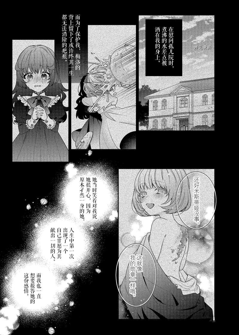 《反派大小姐遇到的攻略对象各个都太有问题了》漫画最新章节第3话 试看版免费下拉式在线观看章节第【19】张图片