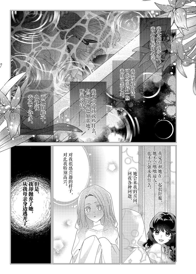 《反派大小姐遇到的攻略对象各个都太有问题了》漫画最新章节第5话 试看版免费下拉式在线观看章节第【18】张图片