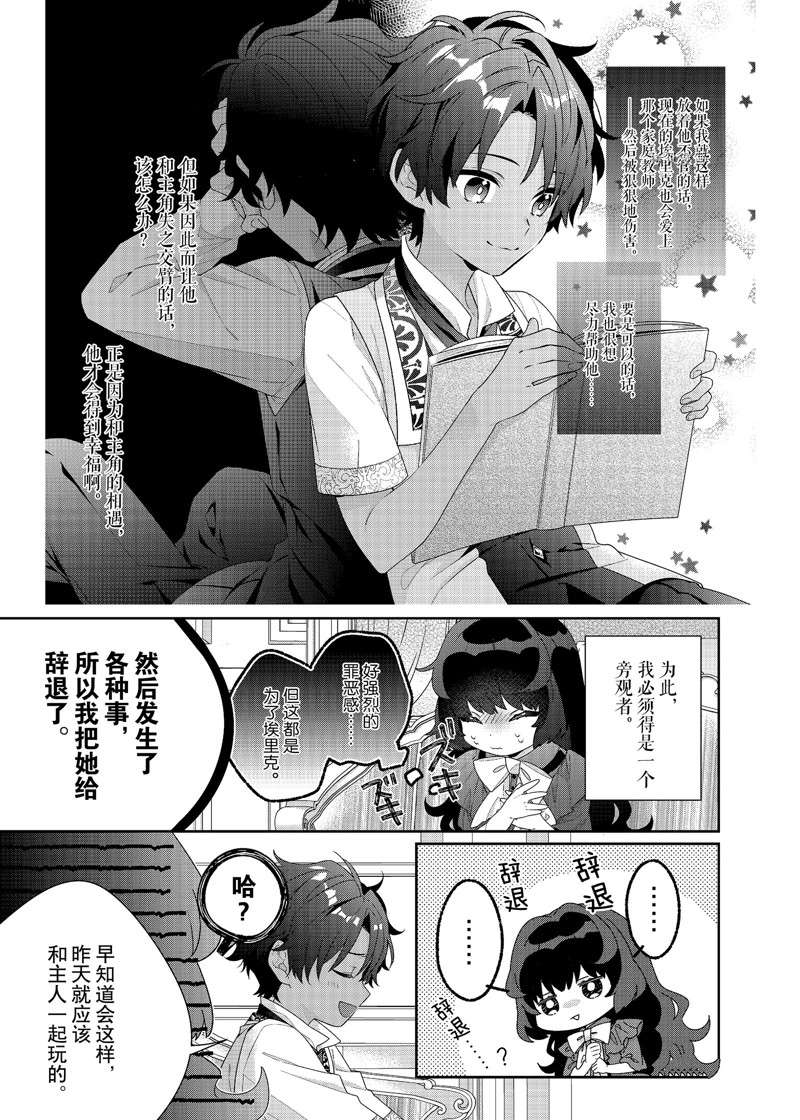 《反派大小姐遇到的攻略对象各个都太有问题了》漫画最新章节第5话 试看版免费下拉式在线观看章节第【8】张图片