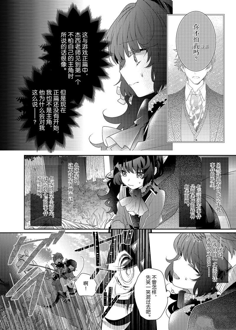 《反派大小姐遇到的攻略对象各个都太有问题了》漫画最新章节第6话 试看版免费下拉式在线观看章节第【8】张图片