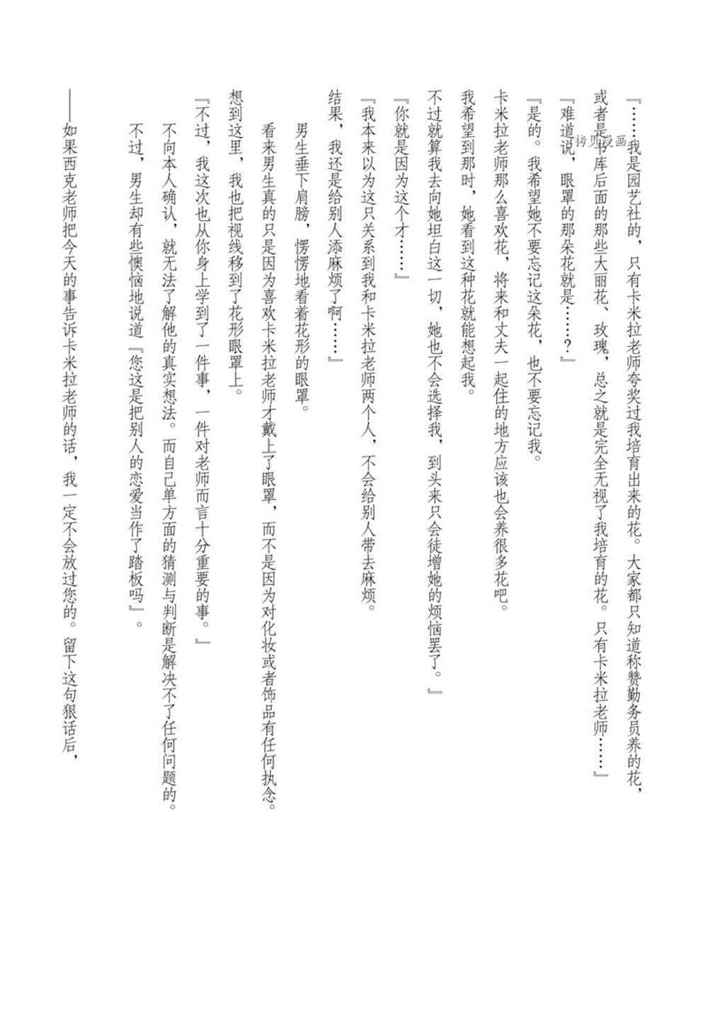 《反派大小姐遇到的攻略对象各个都太有问题了》漫画最新章节第14话 试看版免费下拉式在线观看章节第【41】张图片