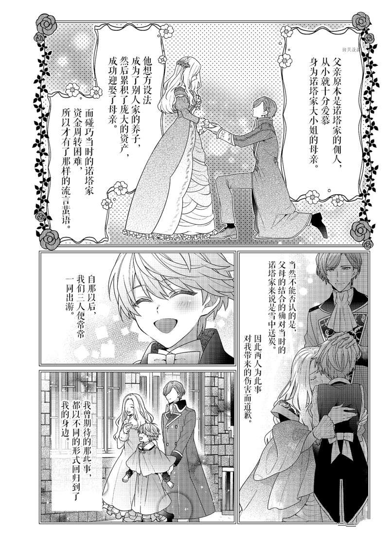 《反派大小姐遇到的攻略对象各个都太有问题了》漫画最新章节第2话 试看版免费下拉式在线观看章节第【38】张图片