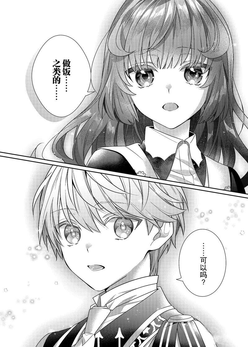 《反派大小姐遇到的攻略对象各个都太有问题了》漫画最新章节第8话 试看版免费下拉式在线观看章节第【18】张图片