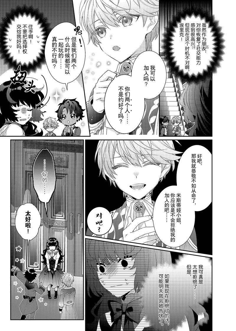 《反派大小姐遇到的攻略对象各个都太有问题了》漫画最新章节第6话 试看版免费下拉式在线观看章节第【17】张图片