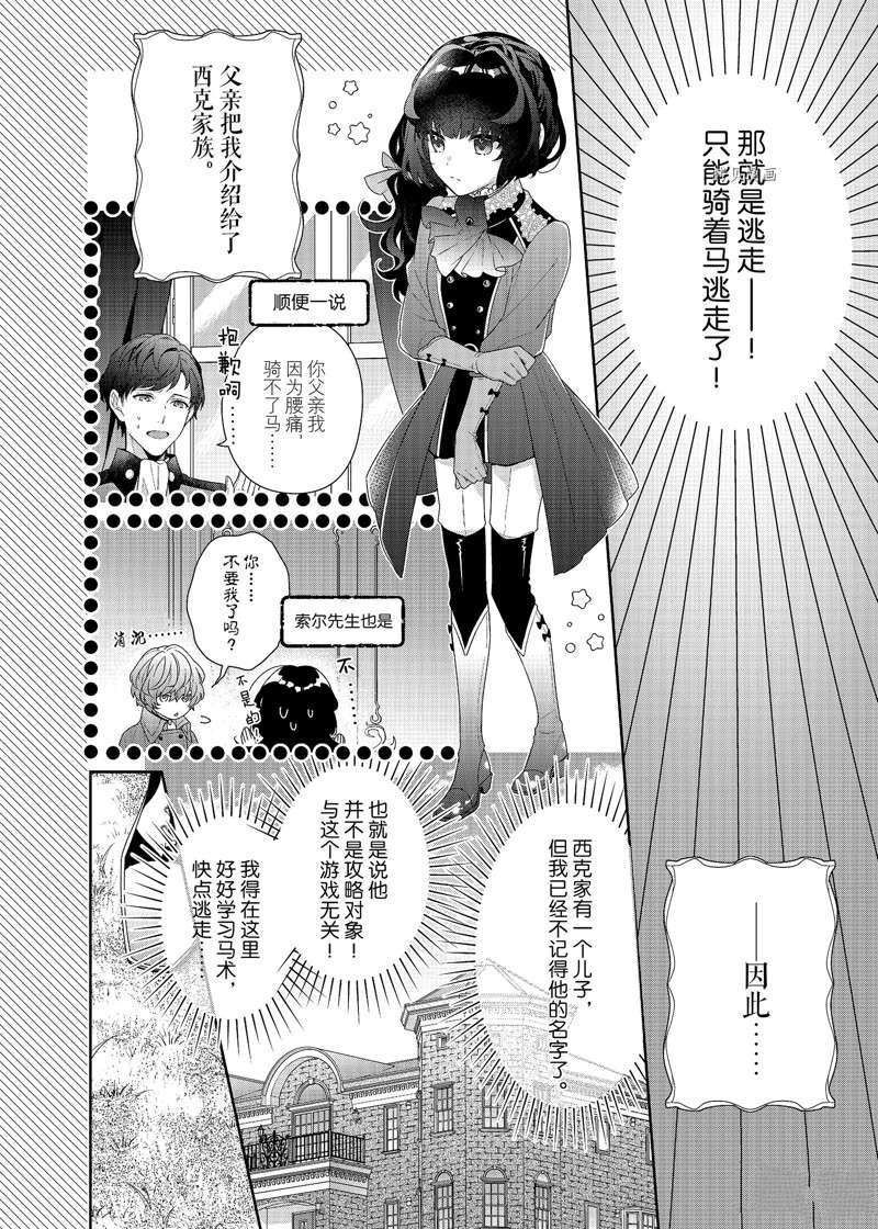 《反派大小姐遇到的攻略对象各个都太有问题了》漫画最新章节第6话 试看版免费下拉式在线观看章节第【2】张图片