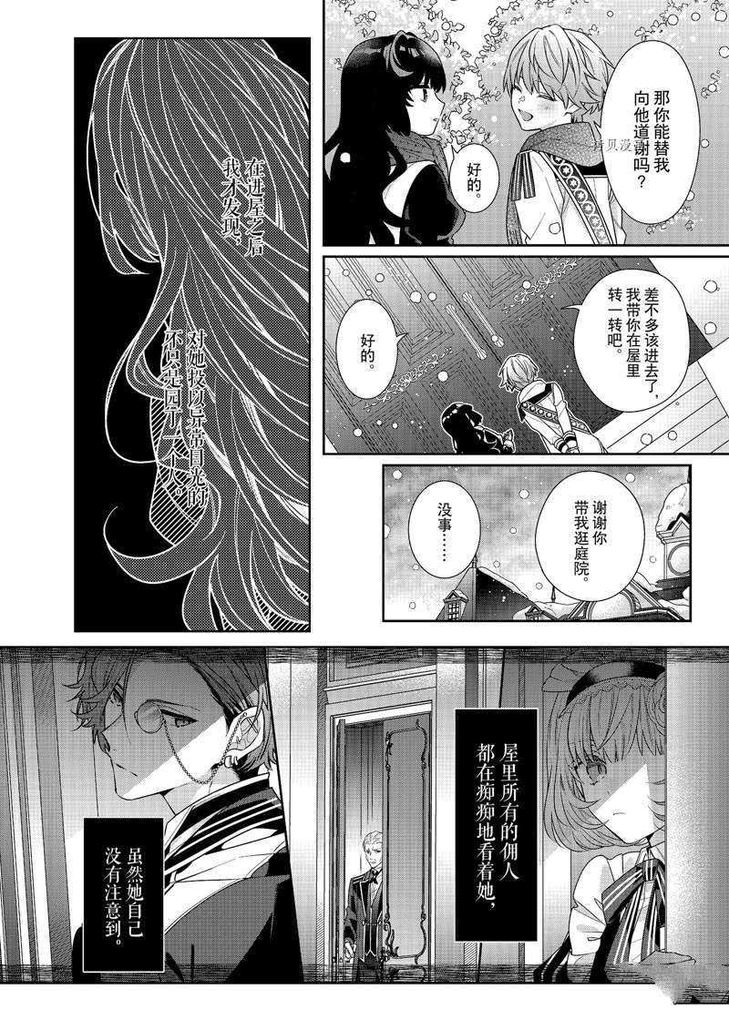 《反派大小姐遇到的攻略对象各个都太有问题了》漫画最新章节第8话 试看版免费下拉式在线观看章节第【10】张图片