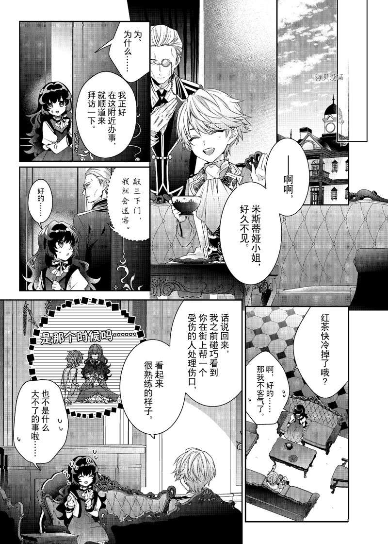 《反派大小姐遇到的攻略对象各个都太有问题了》漫画最新章节第3话 试看版免费下拉式在线观看章节第【29】张图片