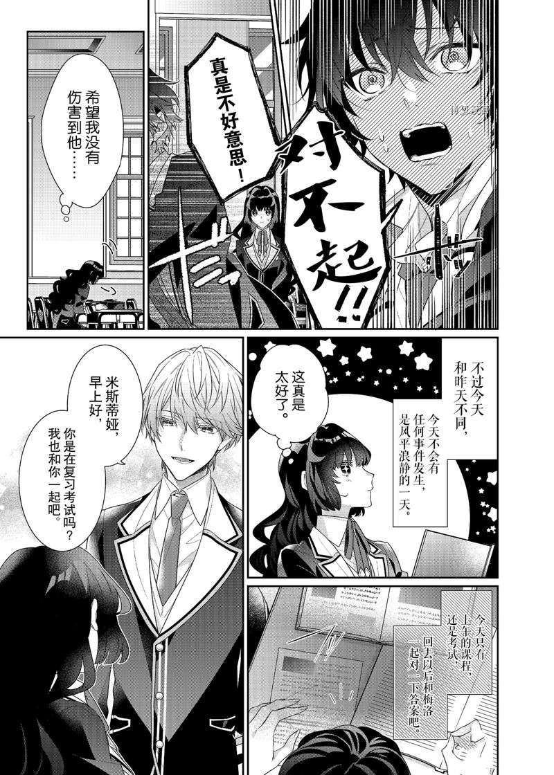 《反派大小姐遇到的攻略对象各个都太有问题了》漫画最新章节第9话 试看版免费下拉式在线观看章节第【21】张图片