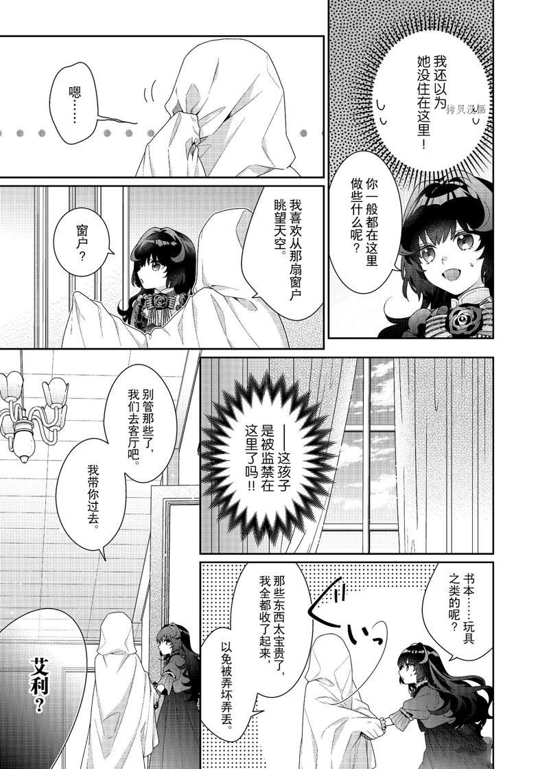 《反派大小姐遇到的攻略对象各个都太有问题了》漫画最新章节第4话 试看版免费下拉式在线观看章节第【9】张图片