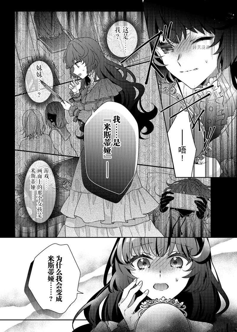 《反派大小姐遇到的攻略对象各个都太有问题了》漫画最新章节第1话免费下拉式在线观看章节第【16】张图片