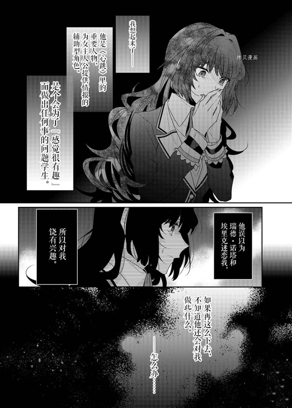 《反派大小姐遇到的攻略对象各个都太有问题了》漫画最新章节第10话 试看版免费下拉式在线观看章节第【30】张图片