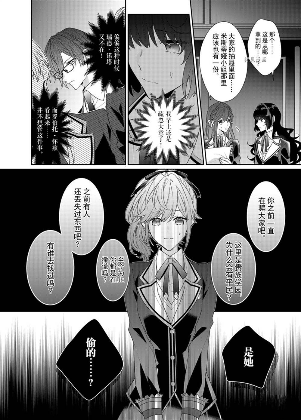 《反派大小姐遇到的攻略对象各个都太有问题了》漫画最新章节第11话 试看版免费下拉式在线观看章节第【22】张图片