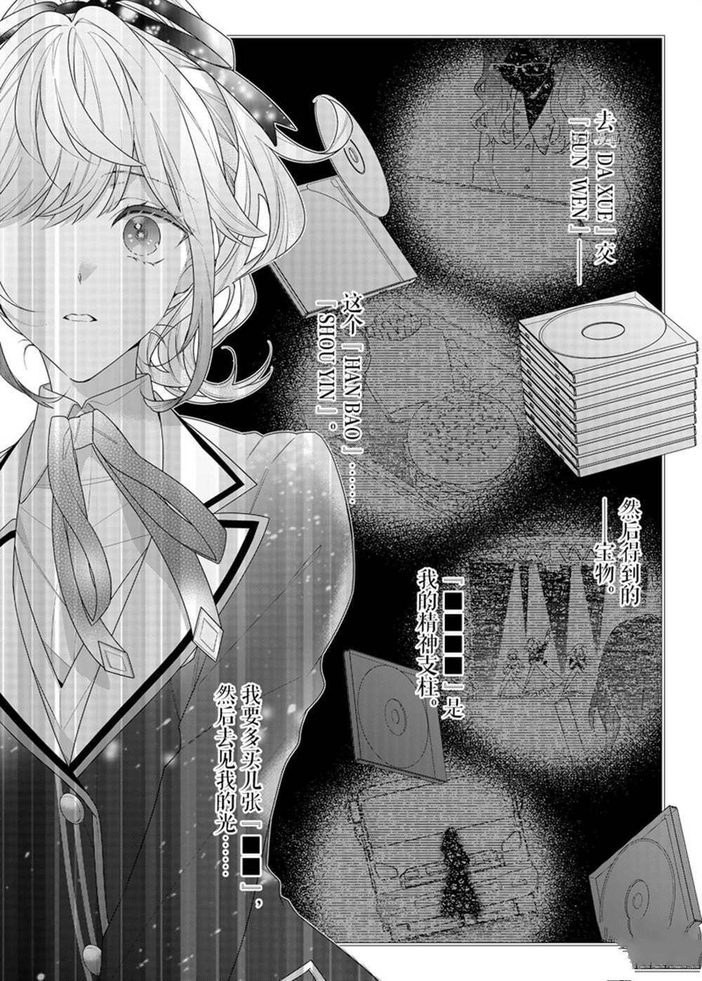 《反派大小姐遇到的攻略对象各个都太有问题了》漫画最新章节第12话 试看版免费下拉式在线观看章节第【6】张图片