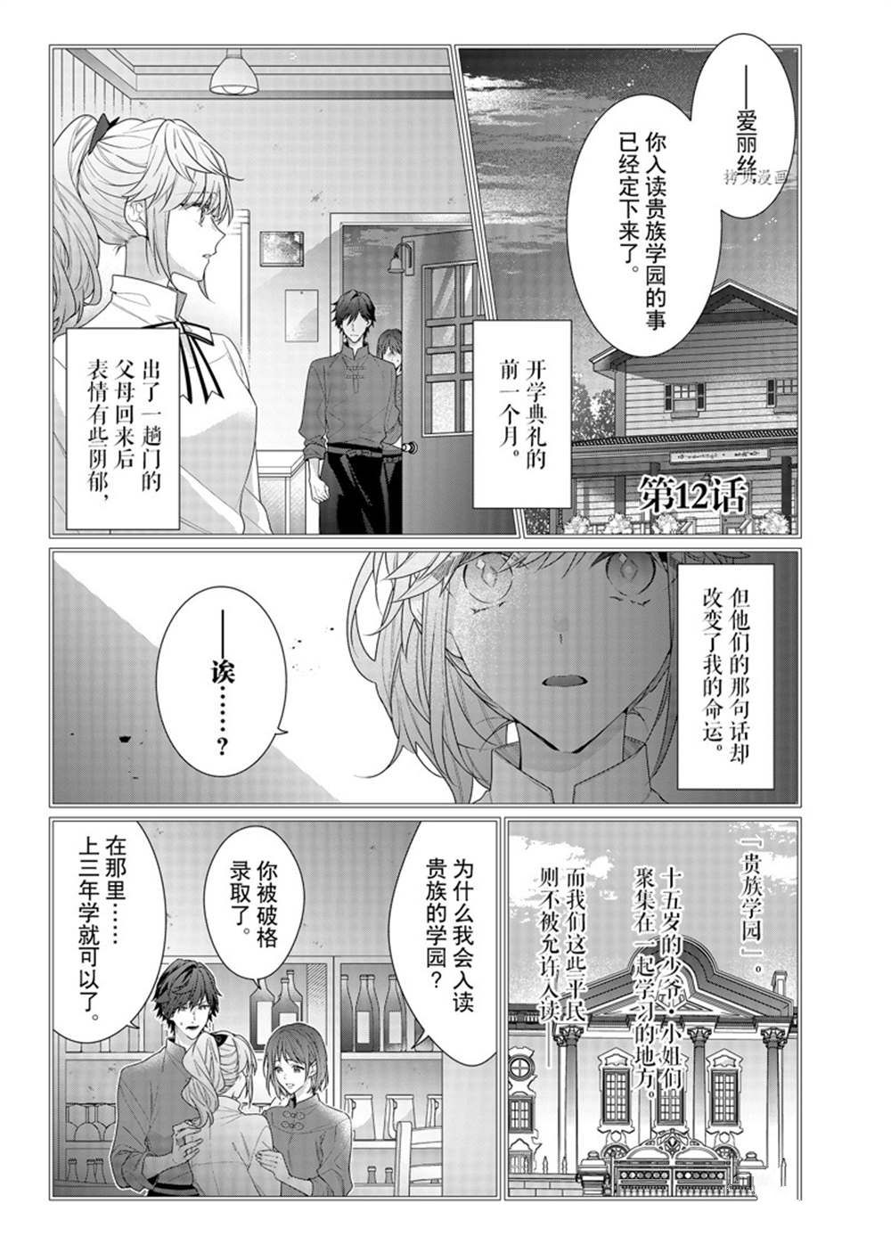 《反派大小姐遇到的攻略对象各个都太有问题了》漫画最新章节第12话 试看版免费下拉式在线观看章节第【1】张图片