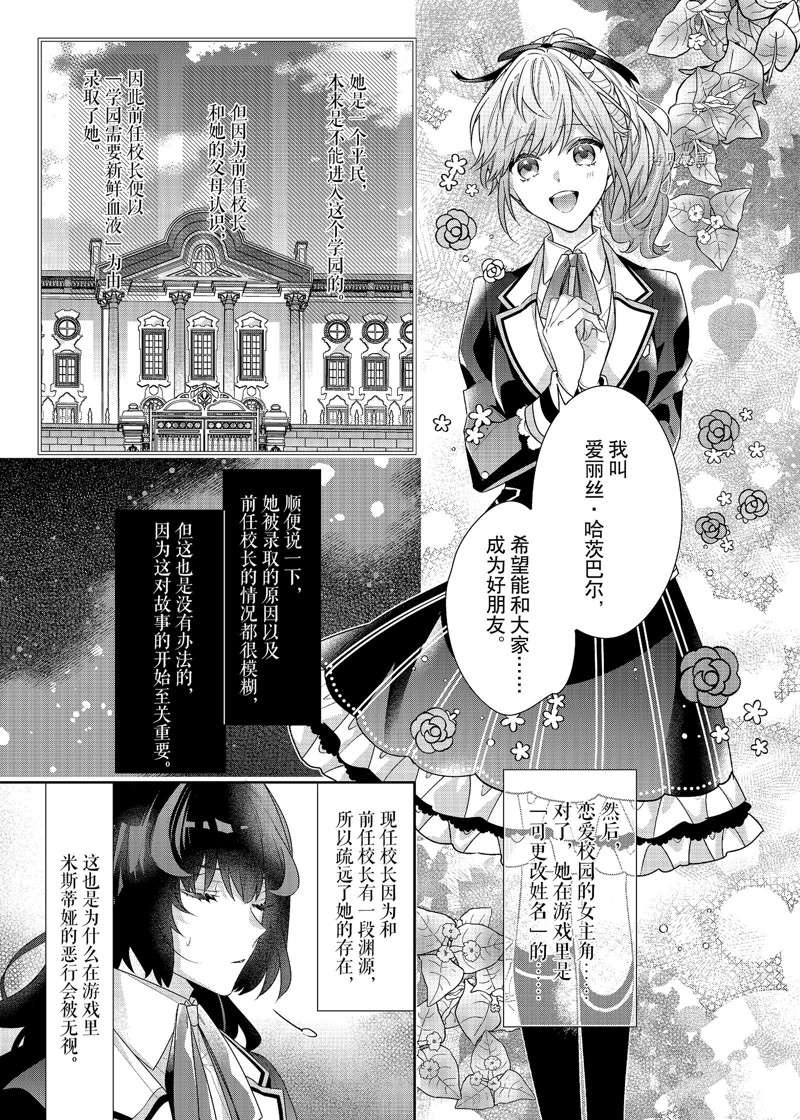 《反派大小姐遇到的攻略对象各个都太有问题了》漫画最新章节第9话 试看版免费下拉式在线观看章节第【17】张图片