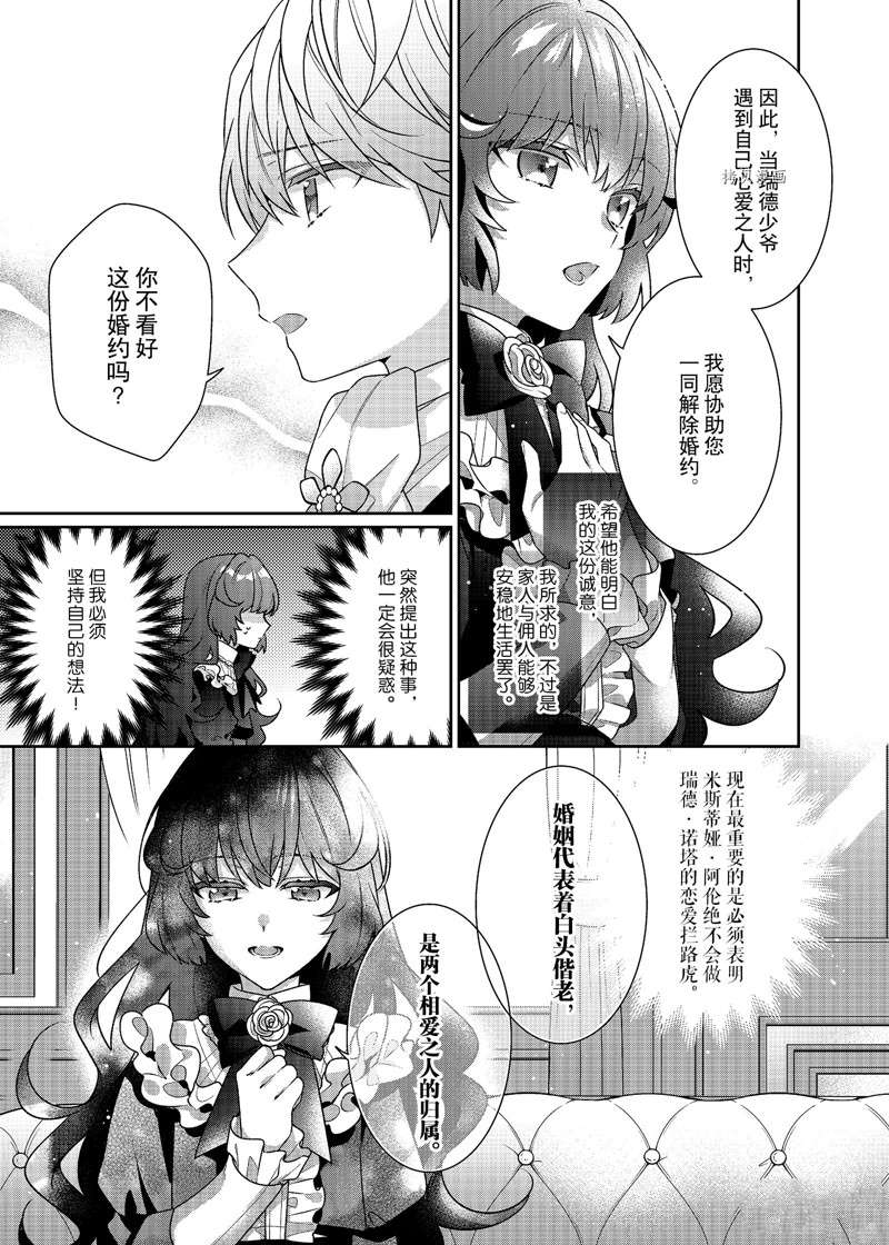 《反派大小姐遇到的攻略对象各个都太有问题了》漫画最新章节第1话免费下拉式在线观看章节第【32】张图片