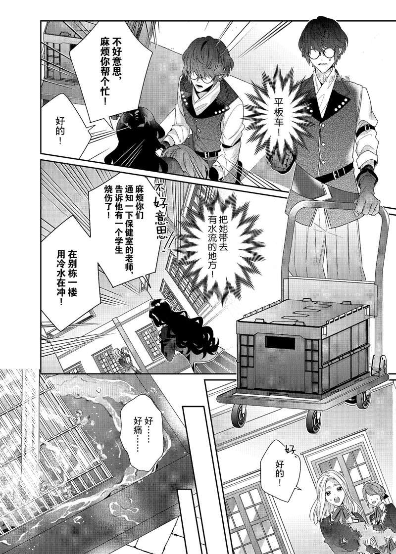 《反派大小姐遇到的攻略对象各个都太有问题了》漫画最新章节第9话 试看版免费下拉式在线观看章节第【30】张图片