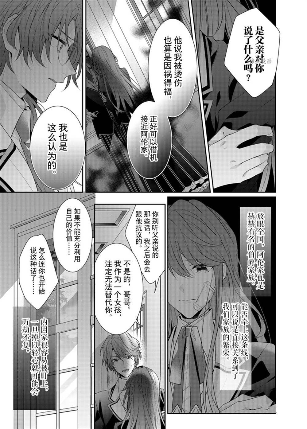 《反派大小姐遇到的攻略对象各个都太有问题了》漫画最新章节第10话 试看版免费下拉式在线观看章节第【32】张图片