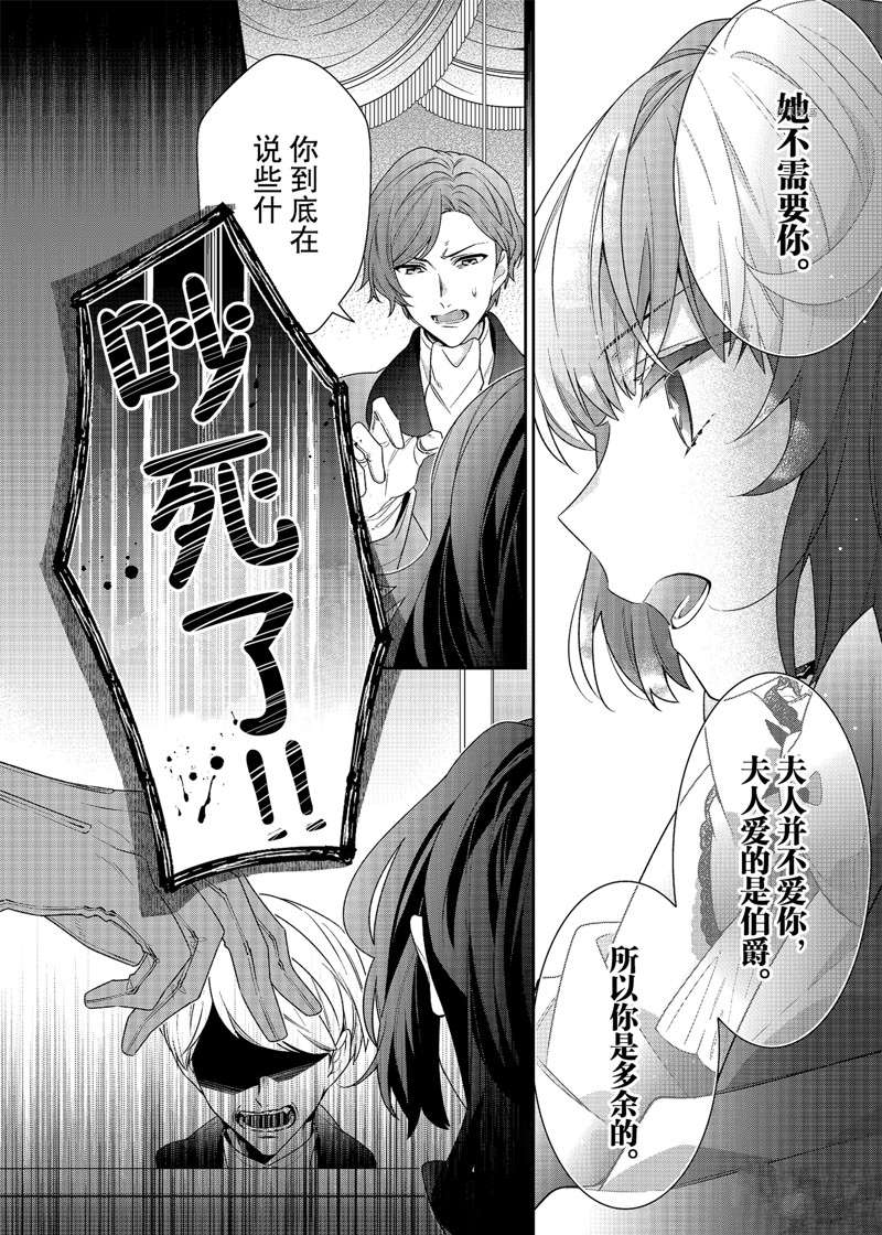 《反派大小姐遇到的攻略对象各个都太有问题了》漫画最新章节第2话 试看版免费下拉式在线观看章节第【20】张图片