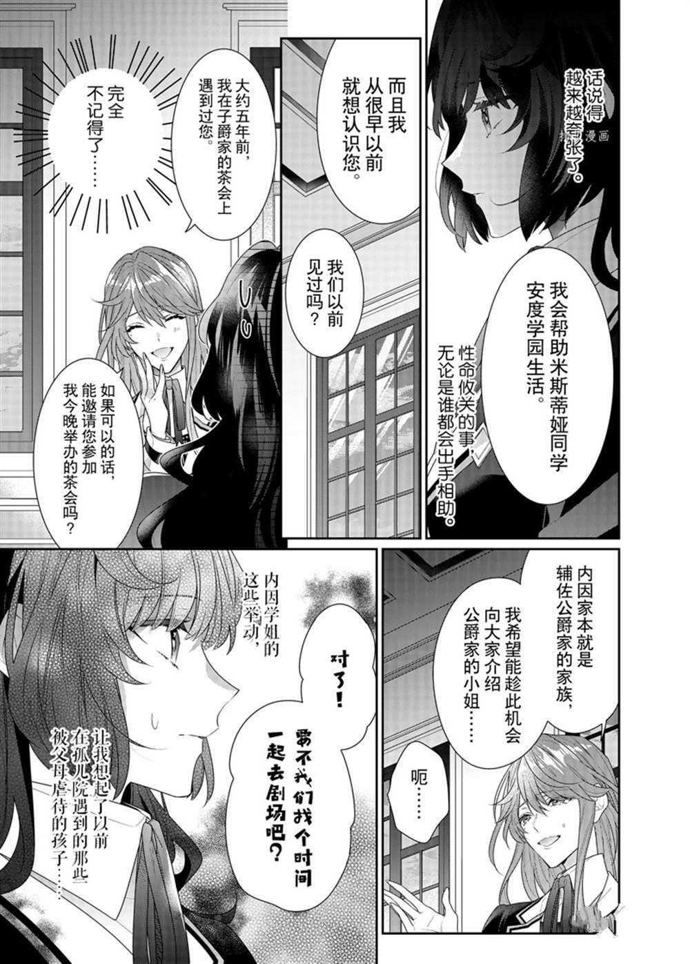 《反派大小姐遇到的攻略对象各个都太有问题了》漫画最新章节第11话 试看版免费下拉式在线观看章节第【7】张图片