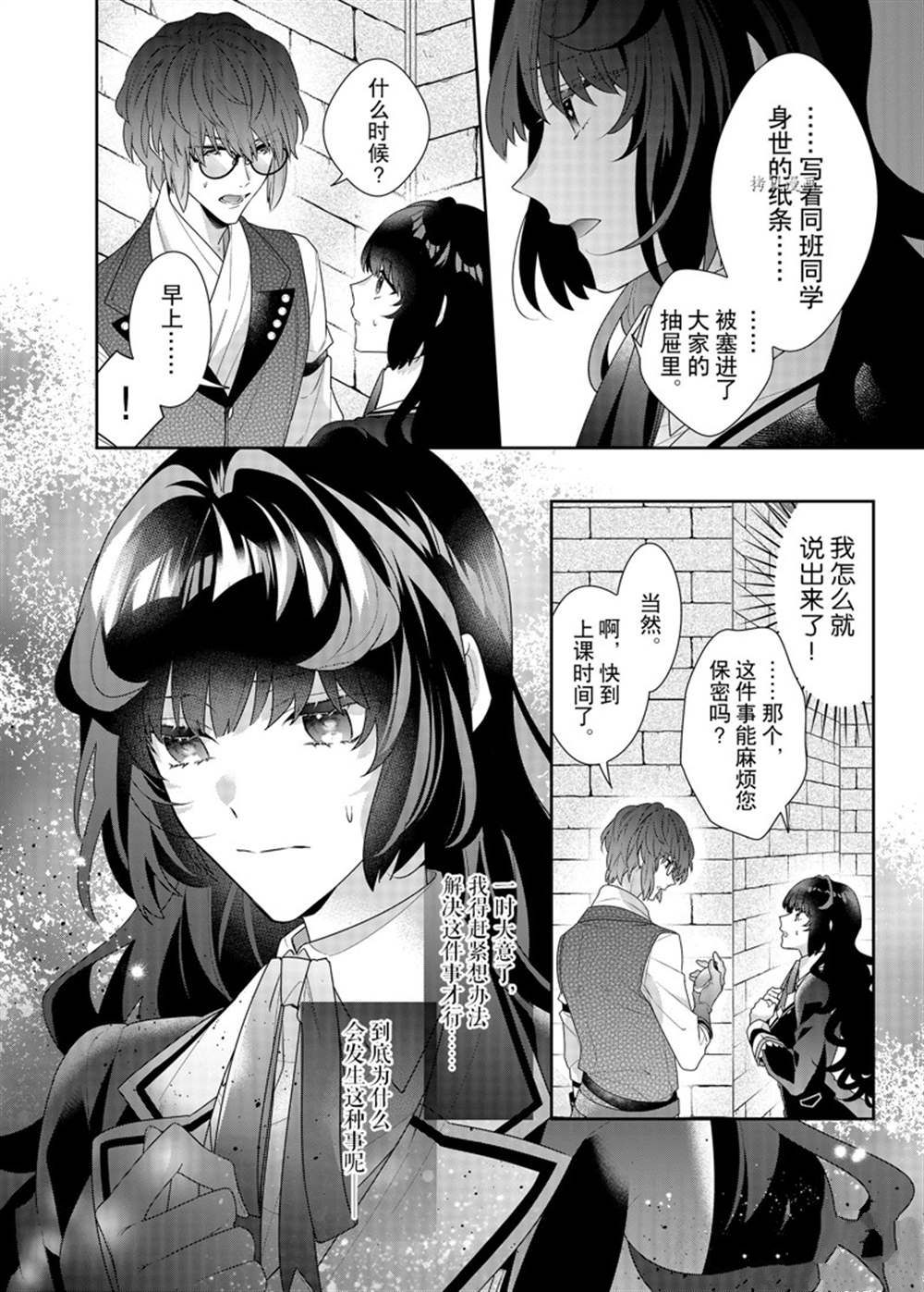 《反派大小姐遇到的攻略对象各个都太有问题了》漫画最新章节第11话 试看版免费下拉式在线观看章节第【30】张图片