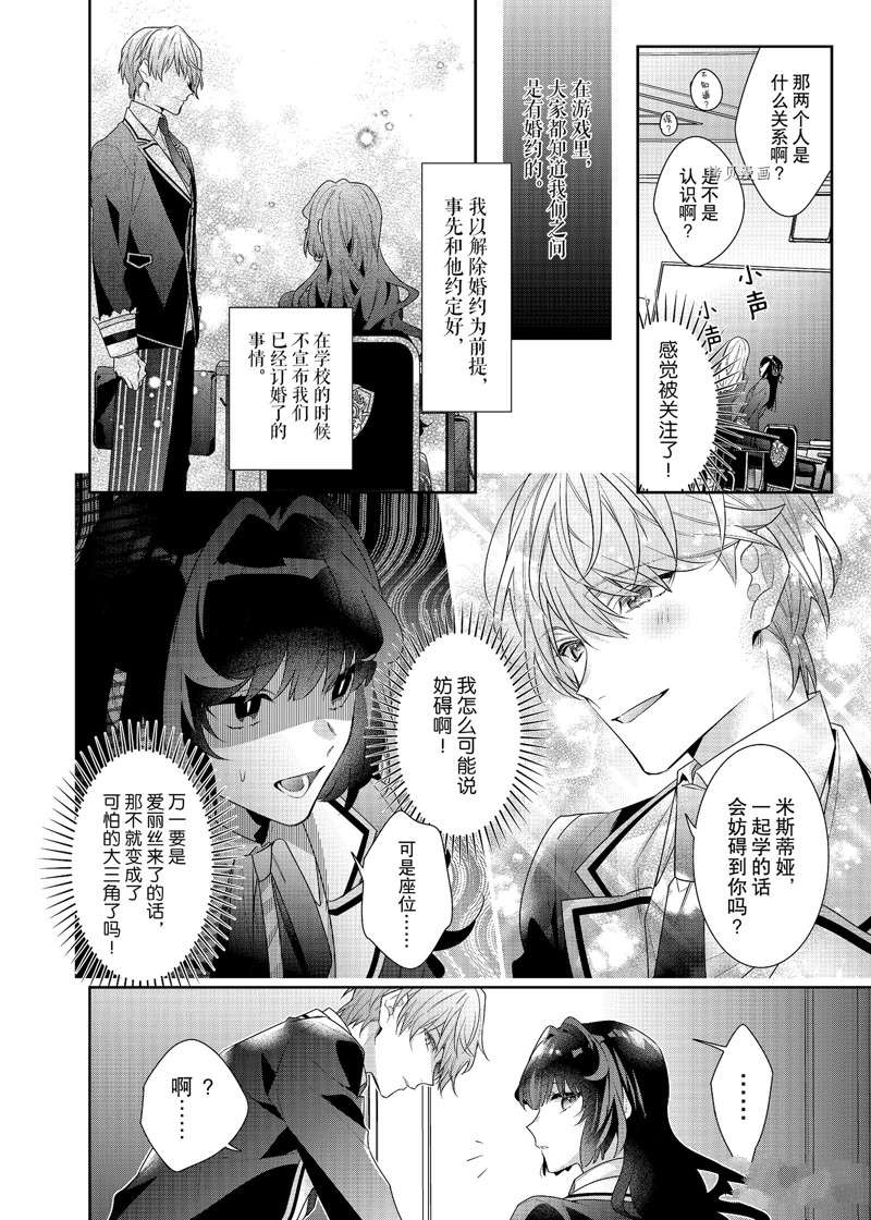 《反派大小姐遇到的攻略对象各个都太有问题了》漫画最新章节第9话 试看版免费下拉式在线观看章节第【22】张图片