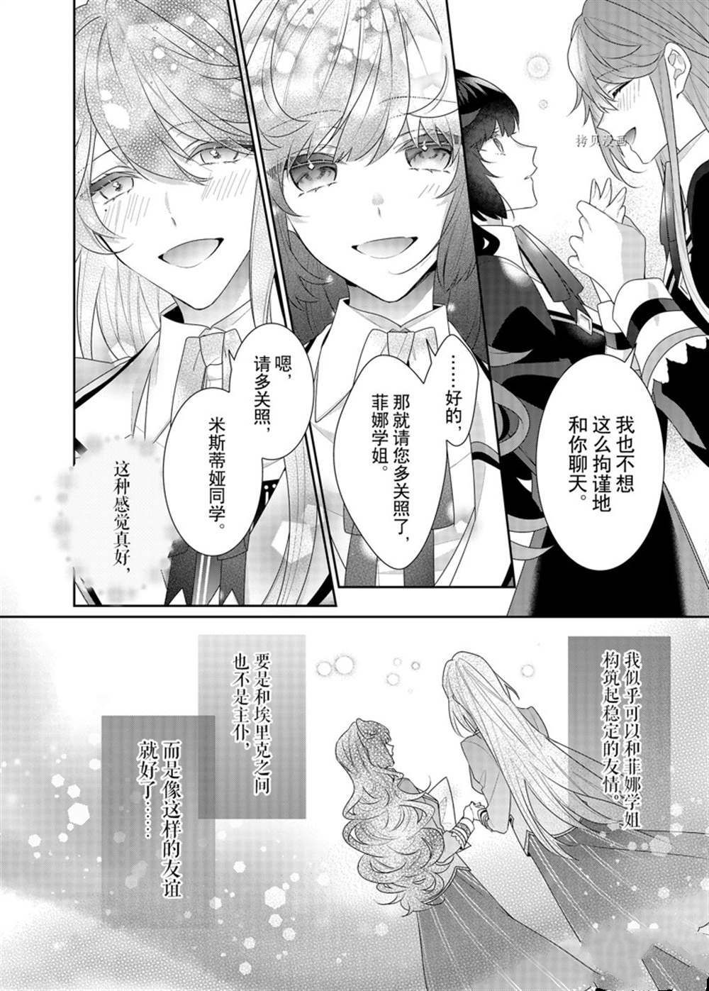 《反派大小姐遇到的攻略对象各个都太有问题了》漫画最新章节第14话 试看版免费下拉式在线观看章节第【14】张图片