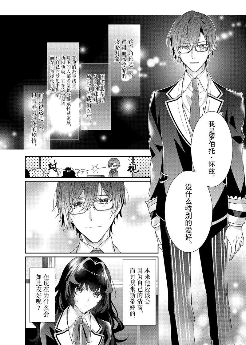 《反派大小姐遇到的攻略对象各个都太有问题了》漫画最新章节第9话 试看版免费下拉式在线观看章节第【16】张图片