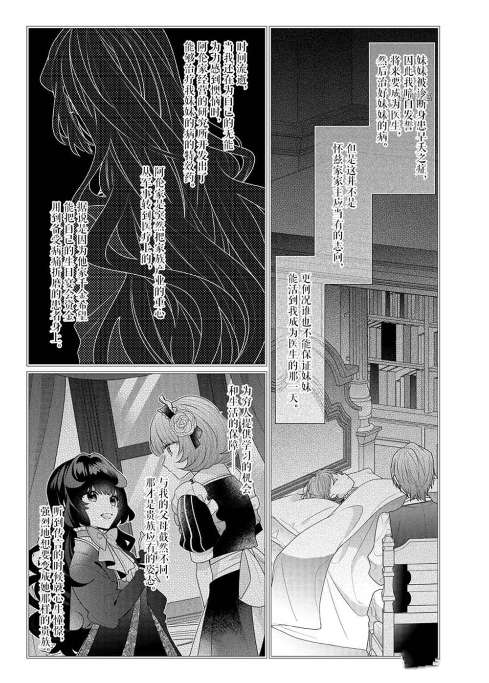 《反派大小姐遇到的攻略对象各个都太有问题了》漫画最新章节第13话 试看版免费下拉式在线观看章节第【19】张图片