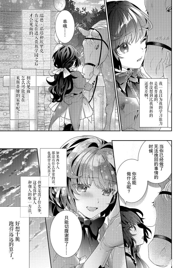 《反派大小姐遇到的攻略对象各个都太有问题了》漫画最新章节第6话 试看版免费下拉式在线观看章节第【23】张图片