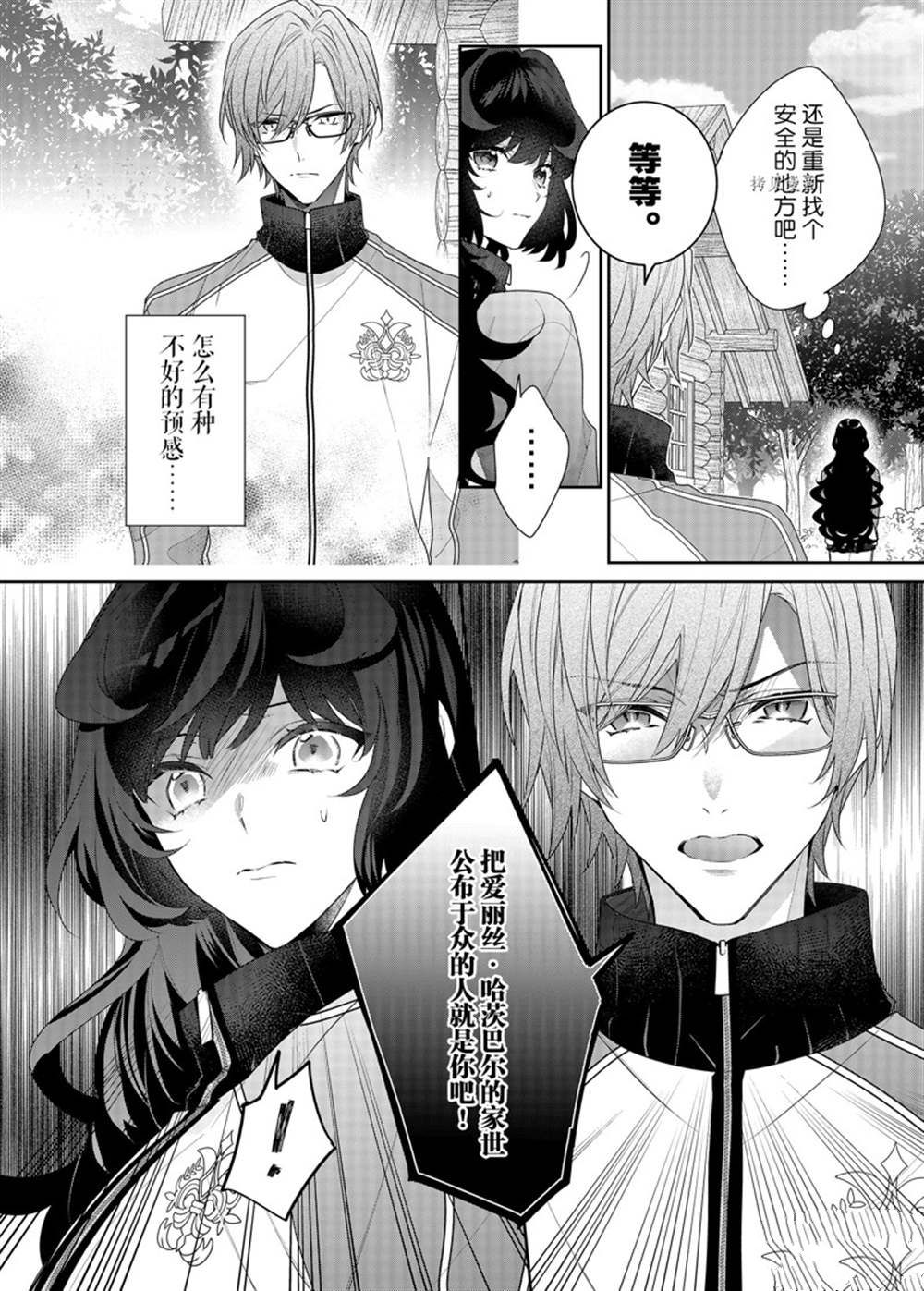 《反派大小姐遇到的攻略对象各个都太有问题了》漫画最新章节第12话 试看版免费下拉式在线观看章节第【22】张图片