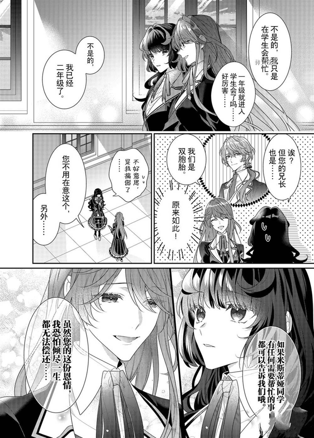 《反派大小姐遇到的攻略对象各个都太有问题了》漫画最新章节第11话 试看版免费下拉式在线观看章节第【6】张图片