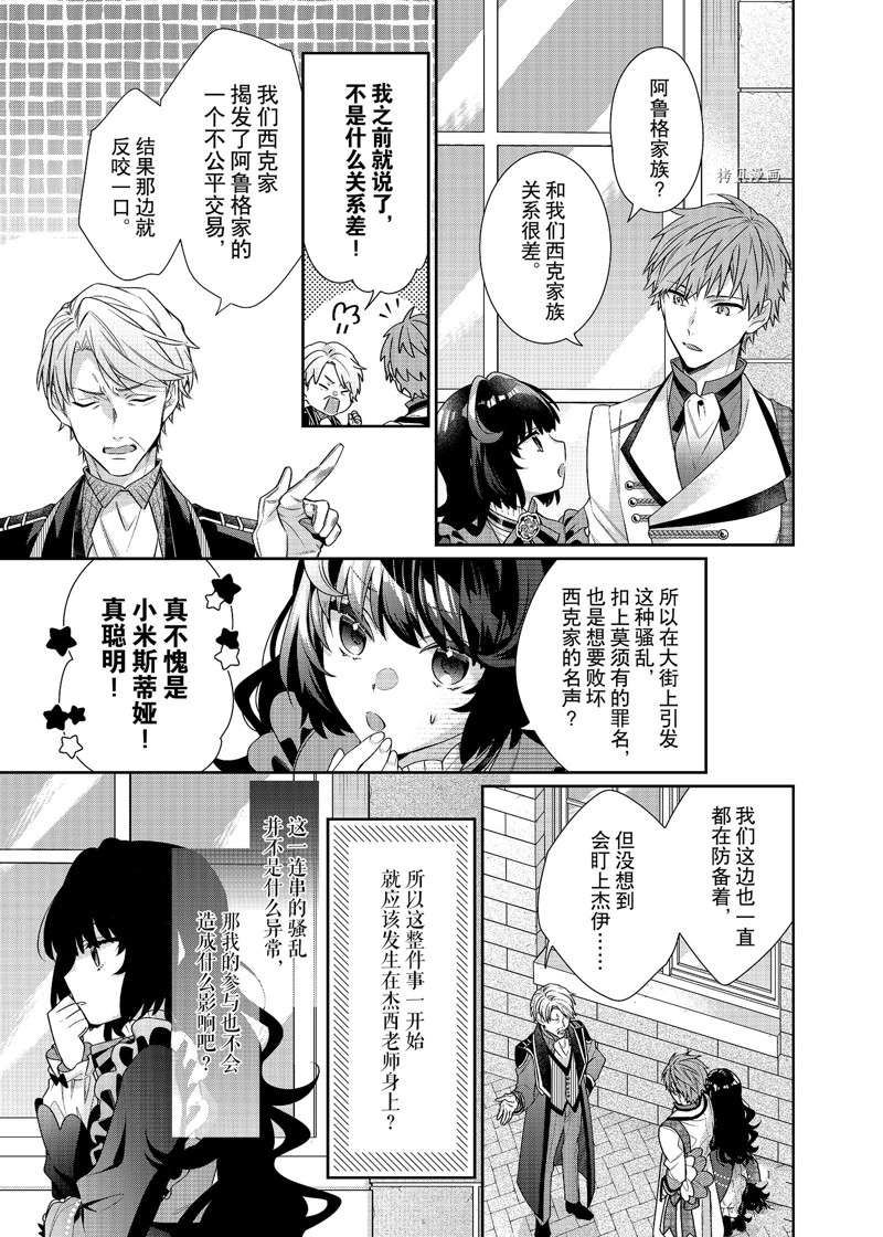 《反派大小姐遇到的攻略对象各个都太有问题了》漫画最新章节第7话 试看版免费下拉式在线观看章节第【13】张图片