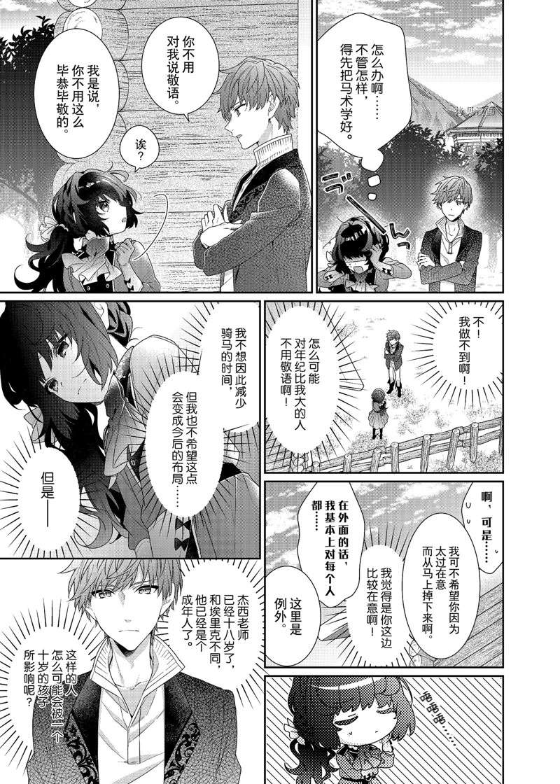 《反派大小姐遇到的攻略对象各个都太有问题了》漫画最新章节第6话 试看版免费下拉式在线观看章节第【5】张图片