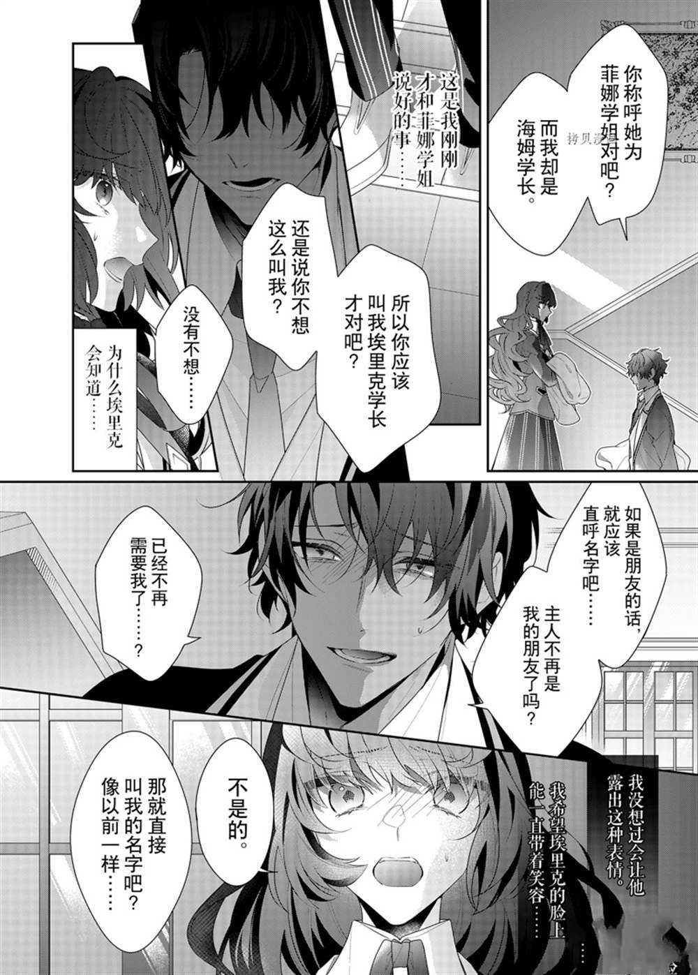 《反派大小姐遇到的攻略对象各个都太有问题了》漫画最新章节第14话 试看版免费下拉式在线观看章节第【16】张图片