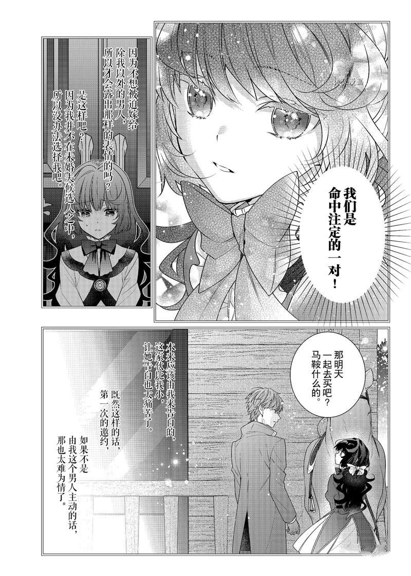 《反派大小姐遇到的攻略对象各个都太有问题了》漫画最新章节第7话 试看版免费下拉式在线观看章节第【30】张图片