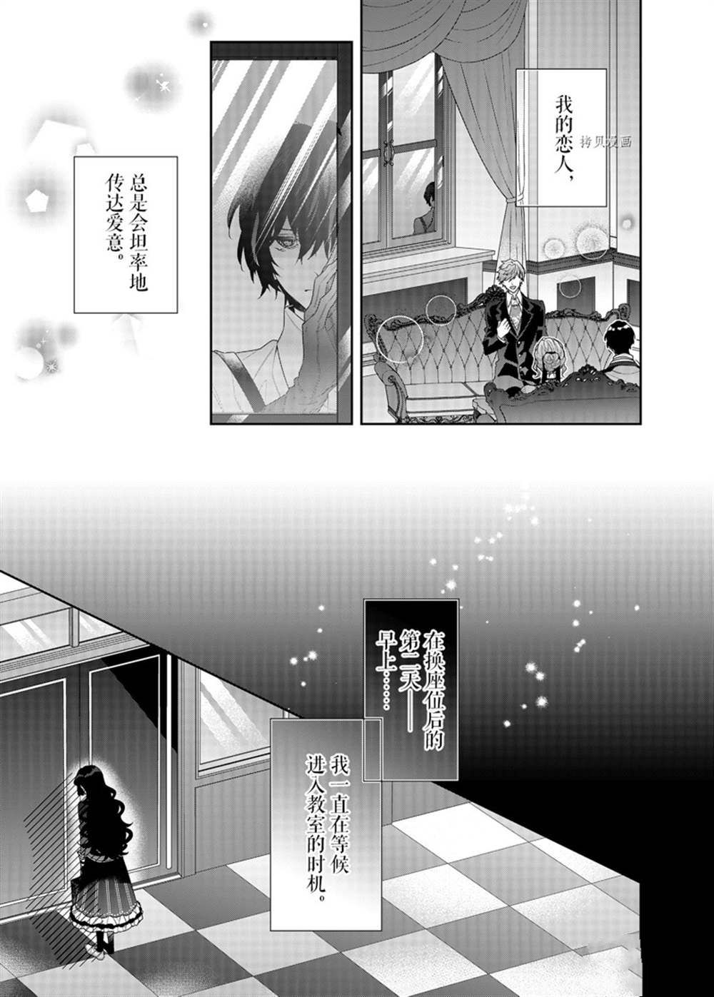 《反派大小姐遇到的攻略对象各个都太有问题了》漫画最新章节第13话 试看版免费下拉式在线观看章节第【7】张图片